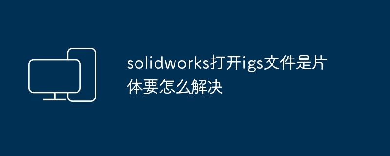 solidworks图号和名称